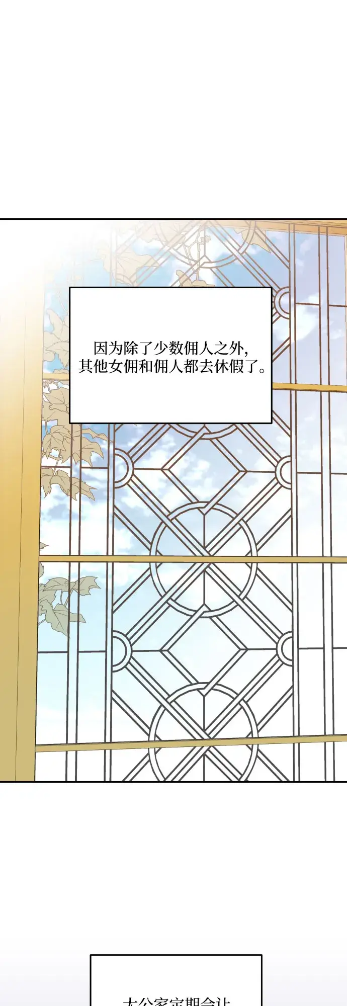 《老公对我太执着》第19话图3