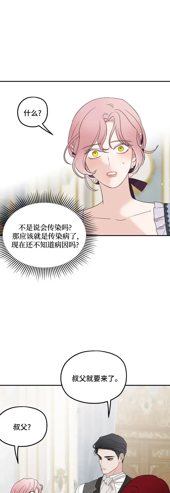 《老公对我太执着》第19话图34