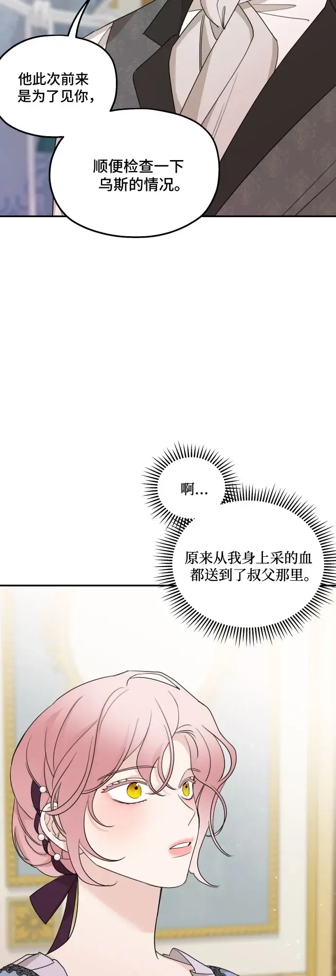 《老公对我太执着》第19话图36