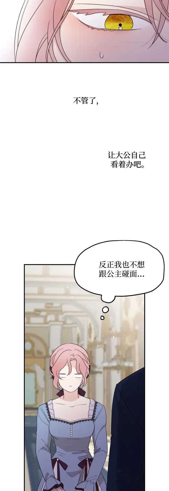 《老公对我太执着》第19话图44