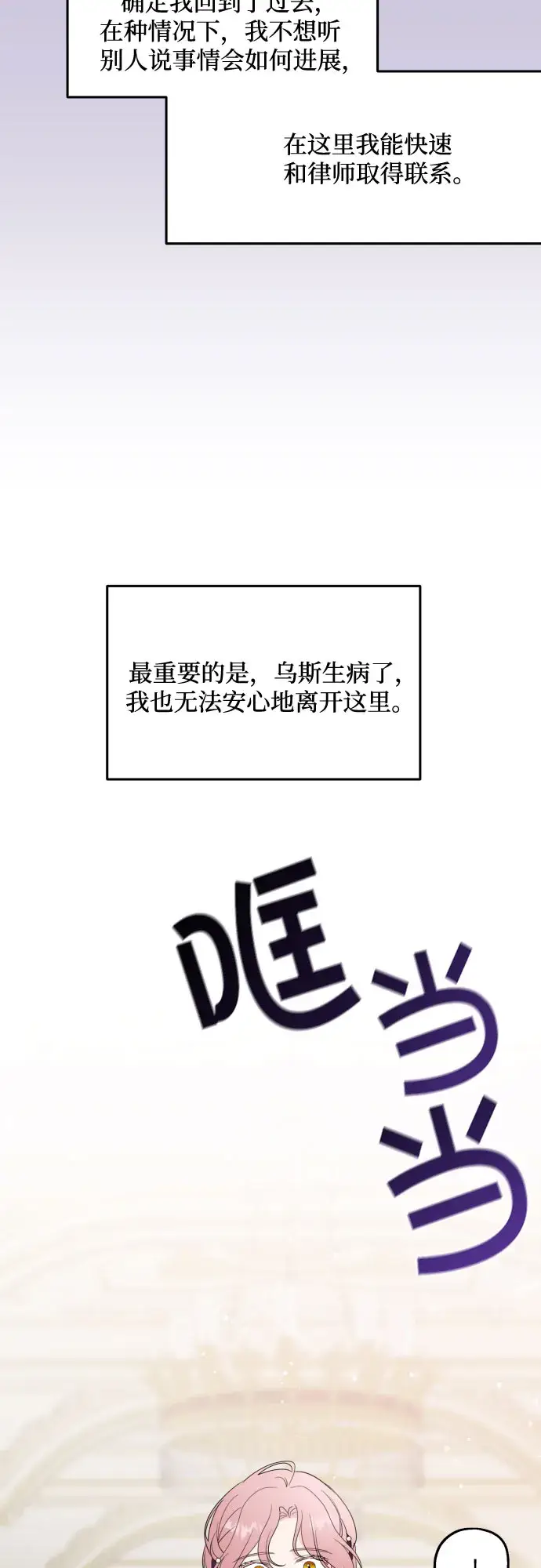 《老公对我太执着》第19话图8
