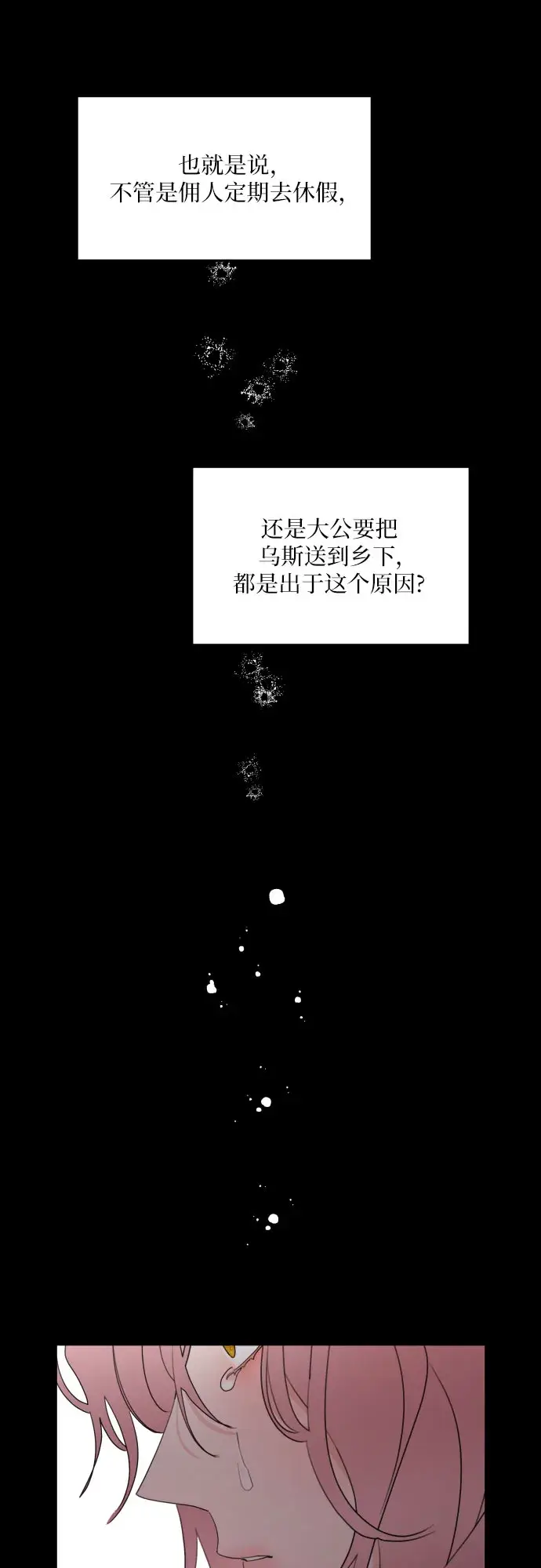 《老公对我太执着》第20话图51