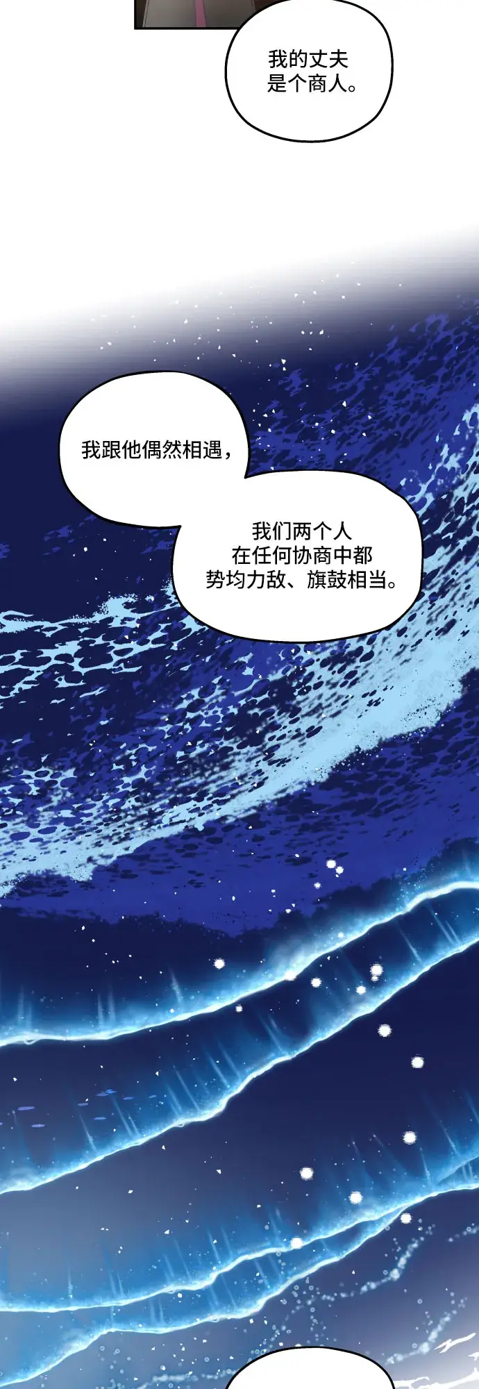 《老公对我太执着》第21话图23