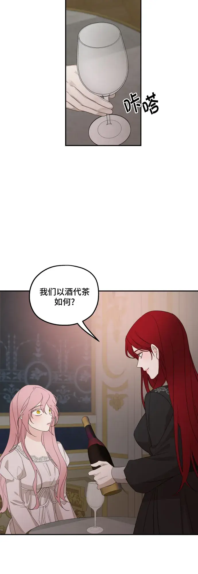 《老公对我太执着》第21话图3