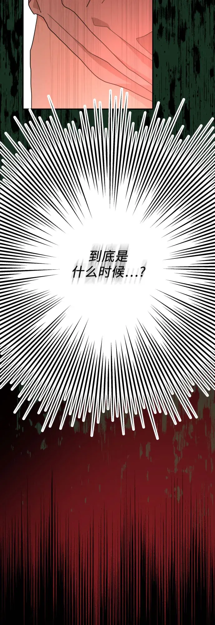 《老公对我太执着》第21话图35