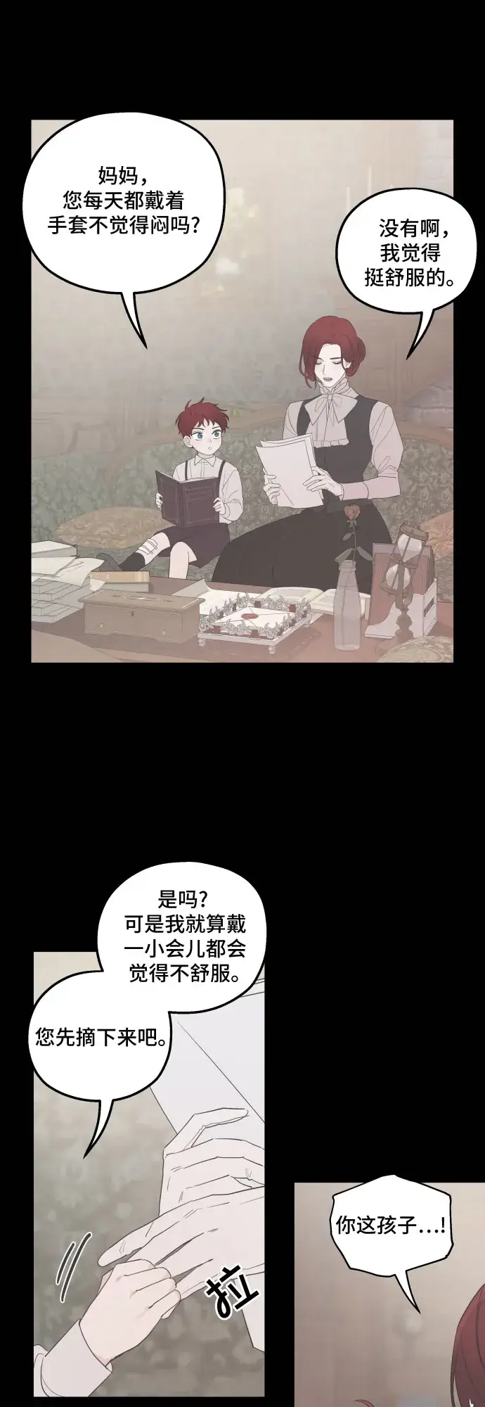 《老公对我太执着》第21话图37