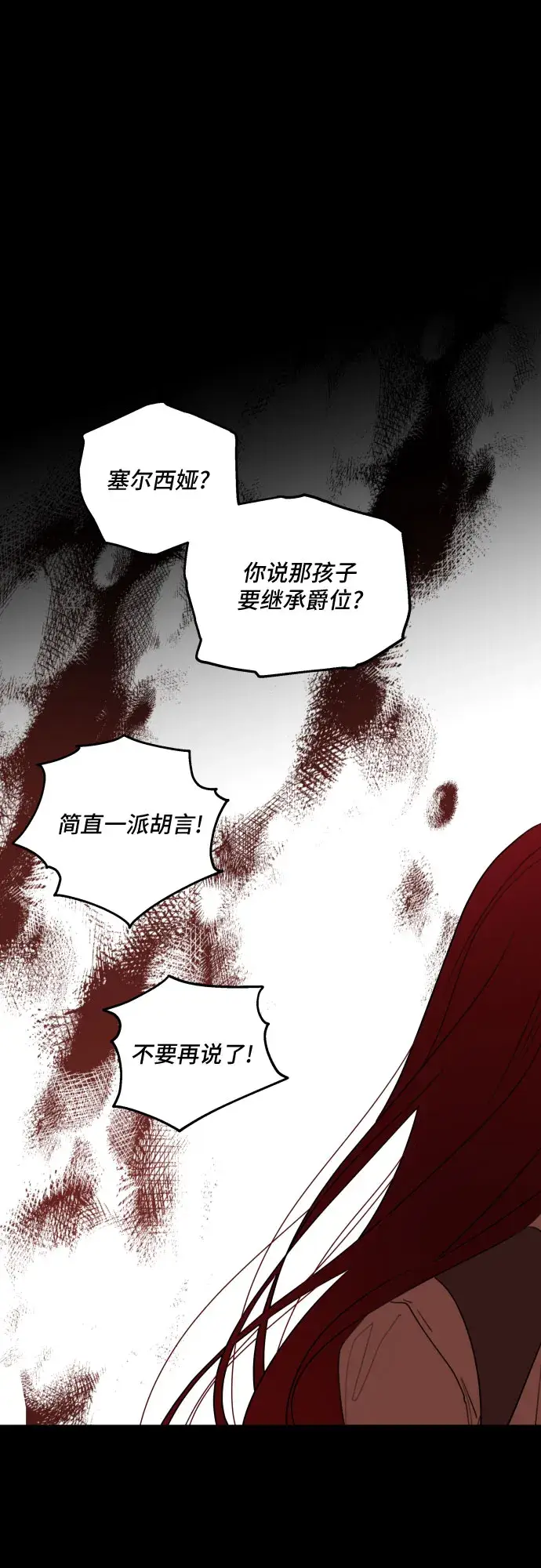 《老公对我太执着》第21话图41