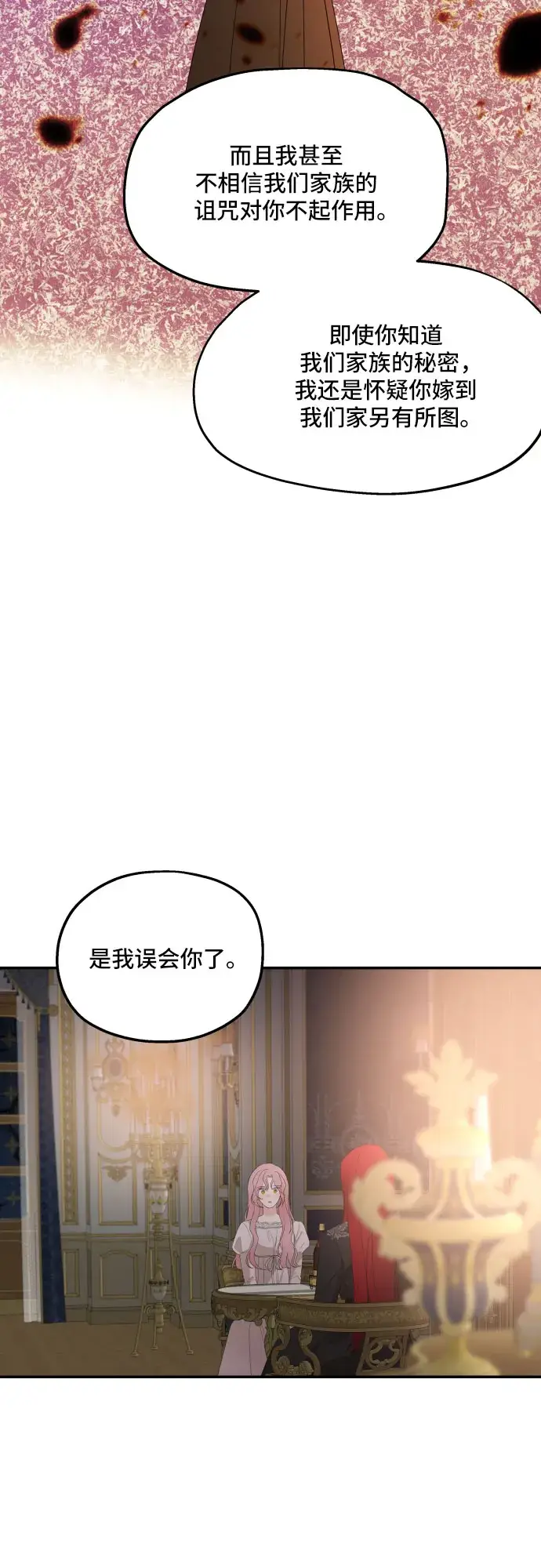 《老公对我太执着》第21话图51