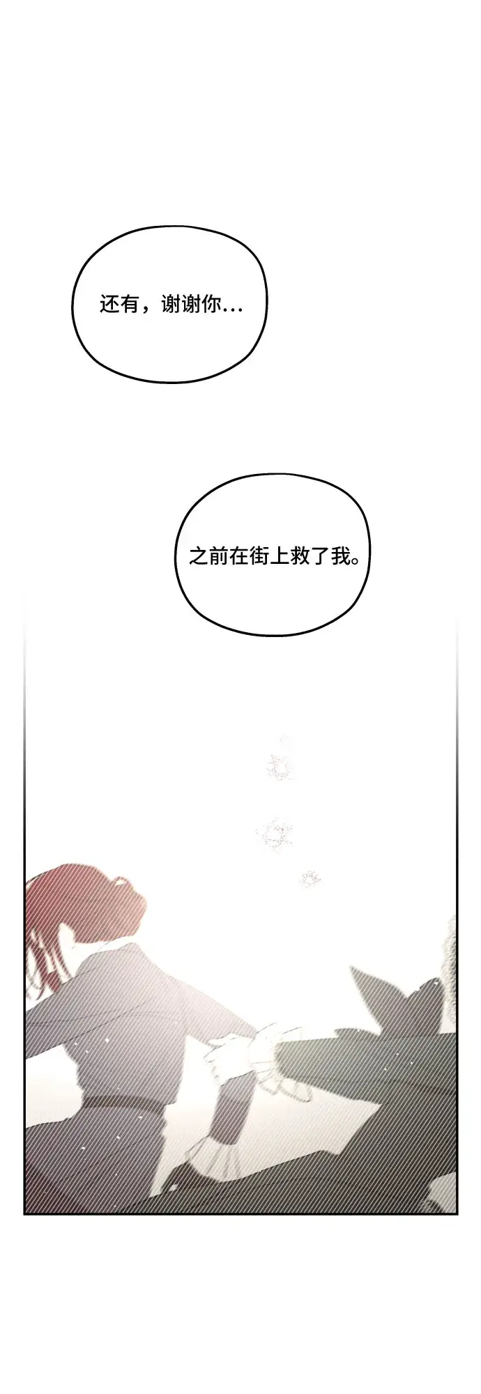 《老公对我太执着》第21话图54