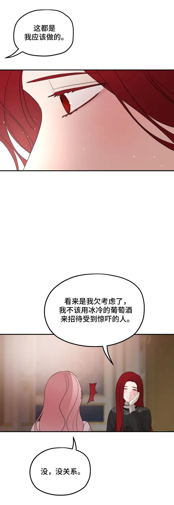 《老公对我太执着》第21话图55