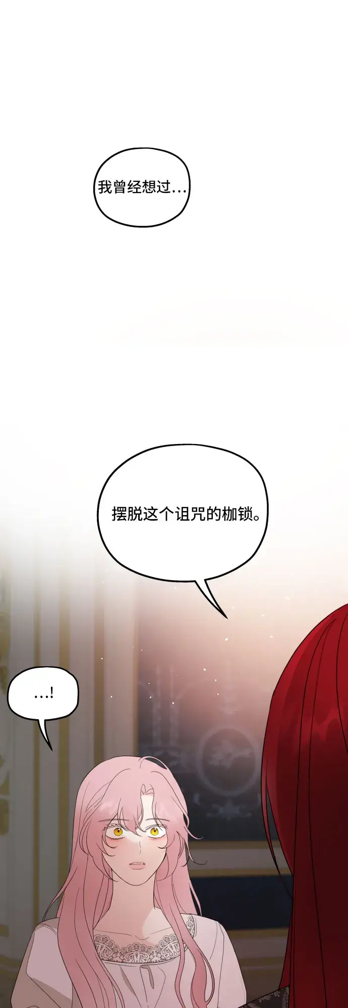 《老公对我太执着》第21话图7