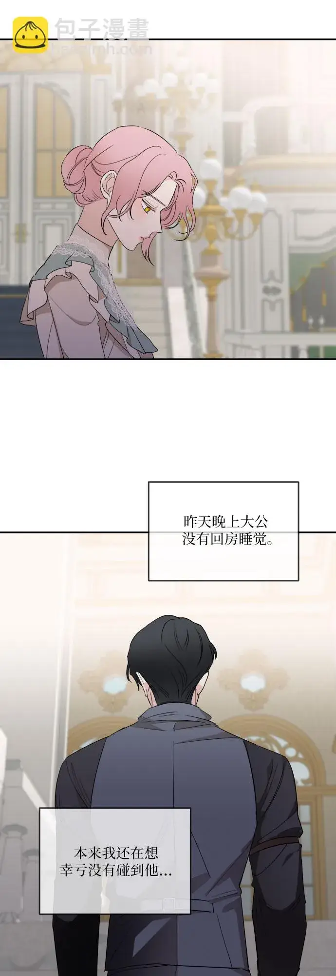 《老公对我太执着》第22话图19