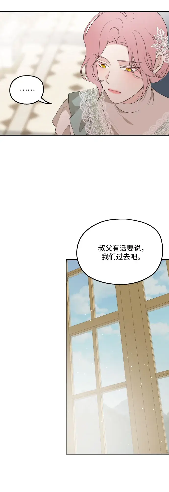 《老公对我太执着》第22话图44