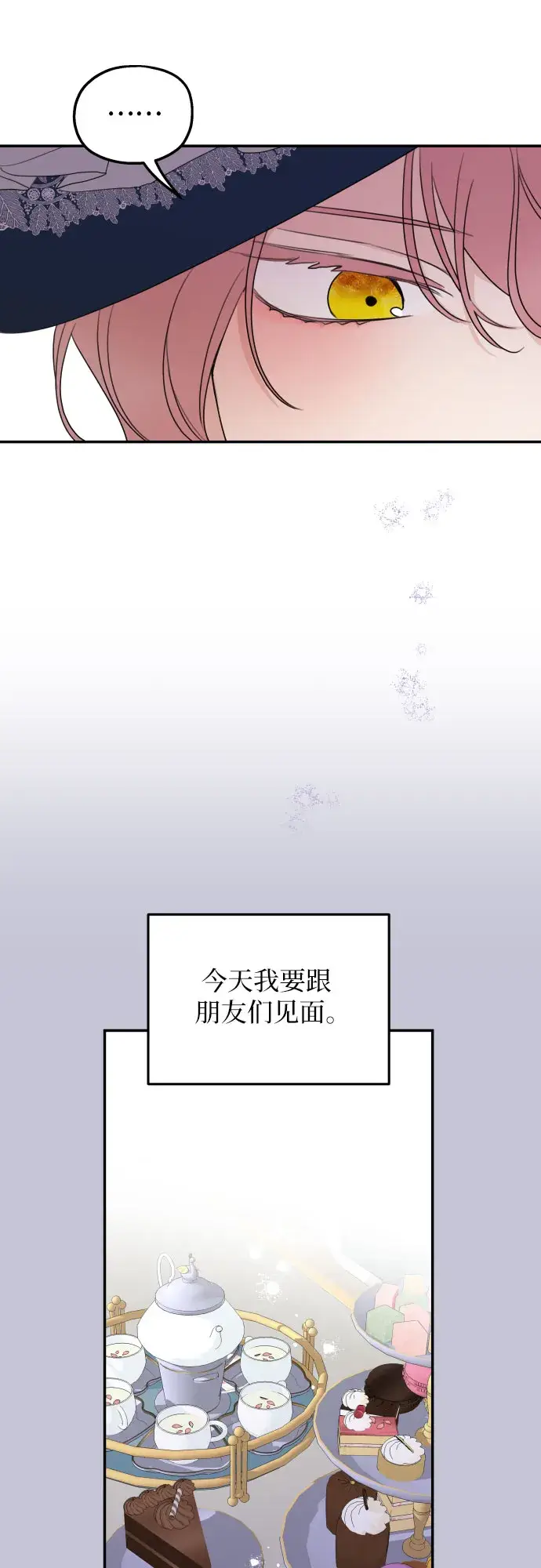 《老公对我太执着》第23话图19