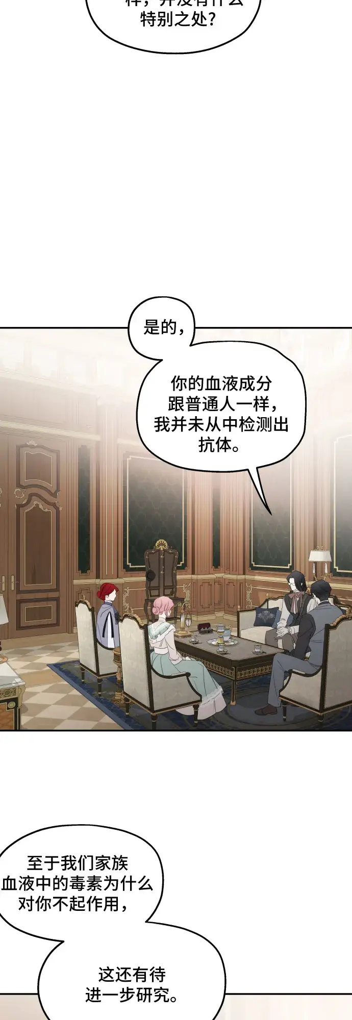 《老公对我太执着》第23话图2