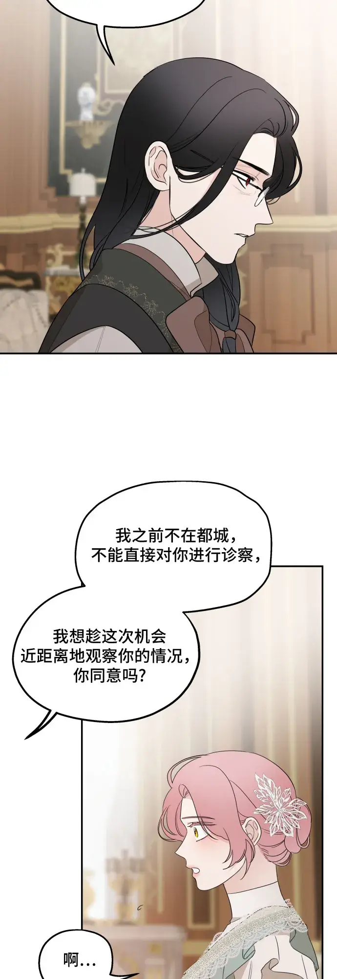 《老公对我太执着》第23话图3