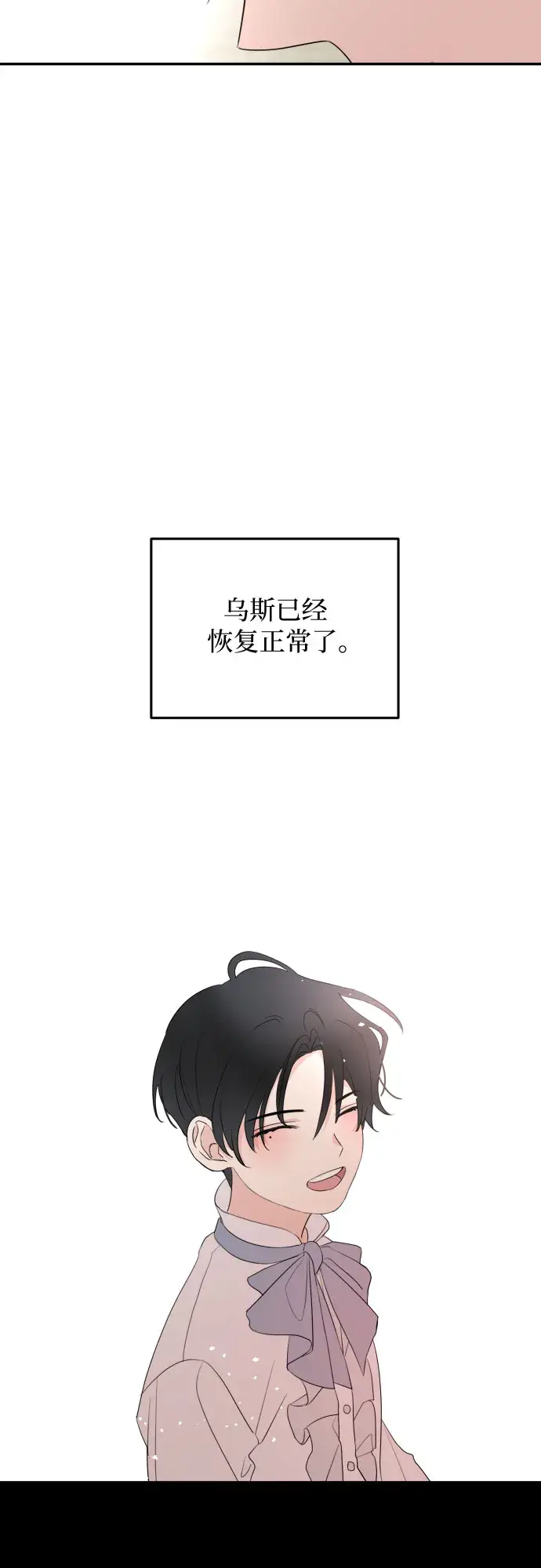 《老公对我太执着》第23话图40