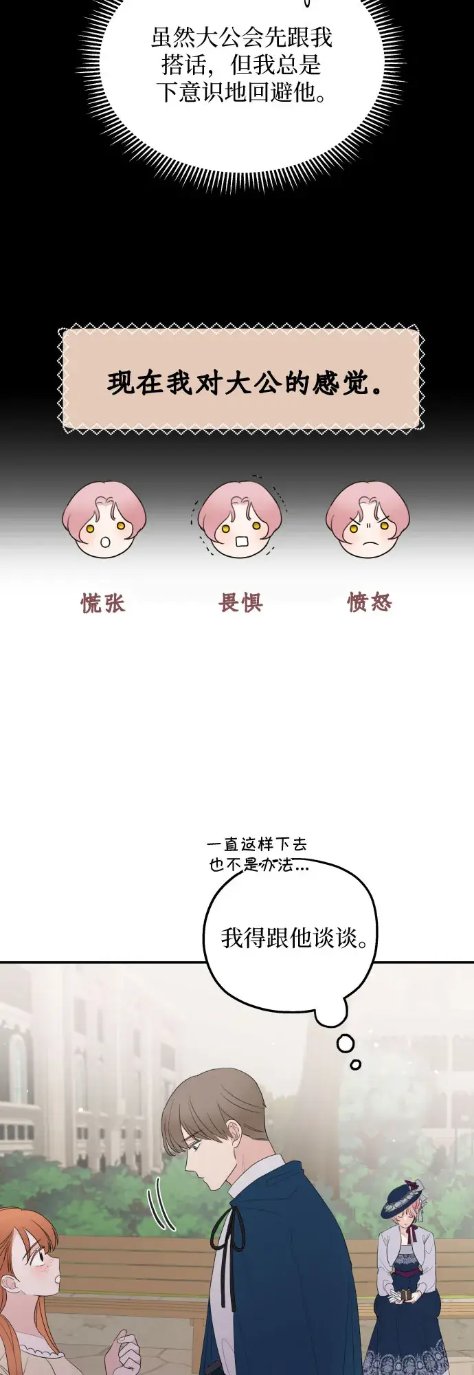 《老公对我太执着》第23话图46
