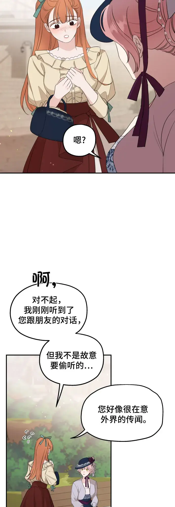 《老公对我太执着》第23话图50