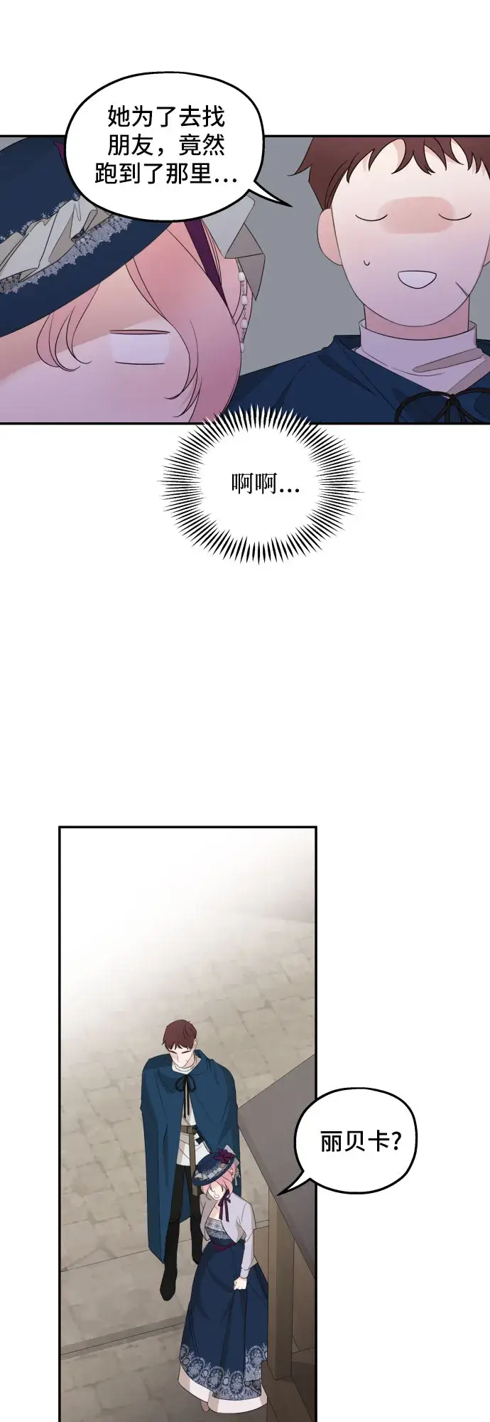 《老公对我太执着》第23话图62