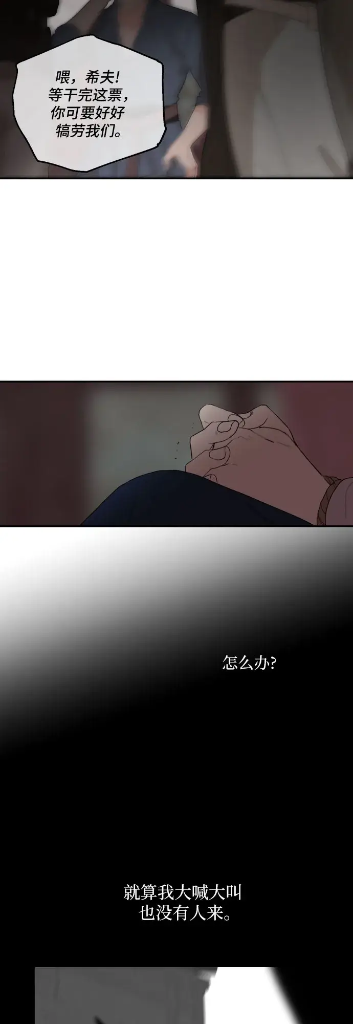 《老公对我太执着》第24话图11
