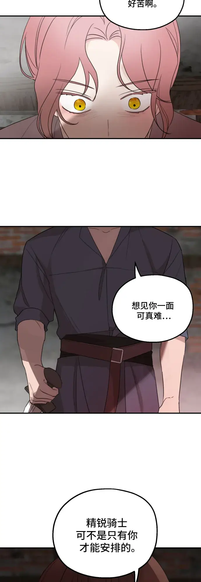 《老公对我太执着》第24话图15