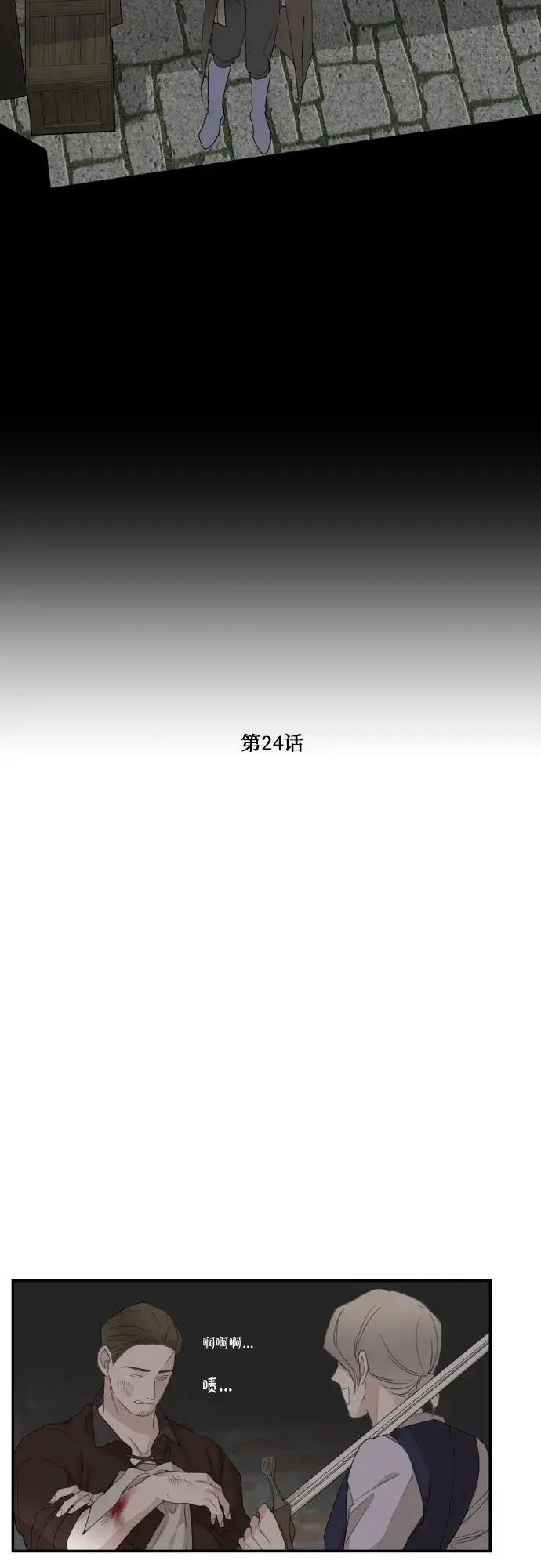 《老公对我太执着》第24话图4