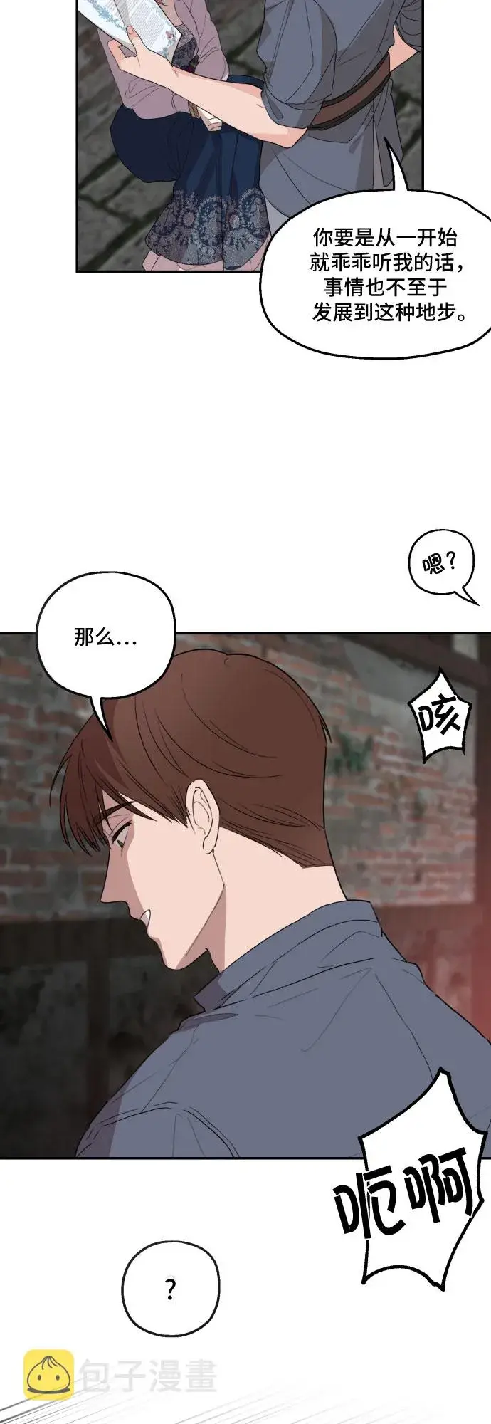 《老公对我太执着》第24话图49