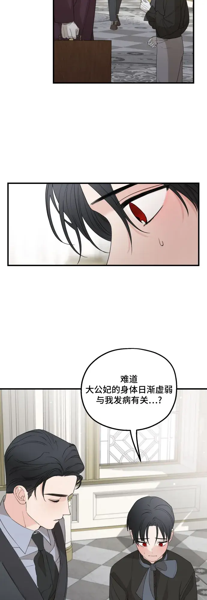 《老公对我太执着》第26话图17