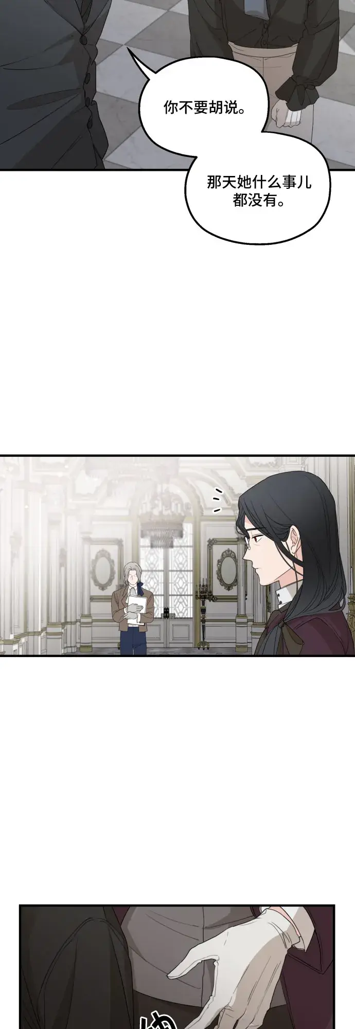 《老公对我太执着》第26话图18