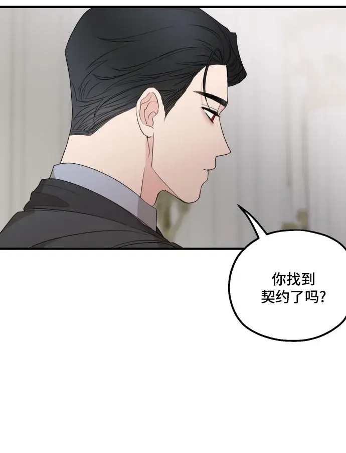 《老公对我太执着》第26话图21