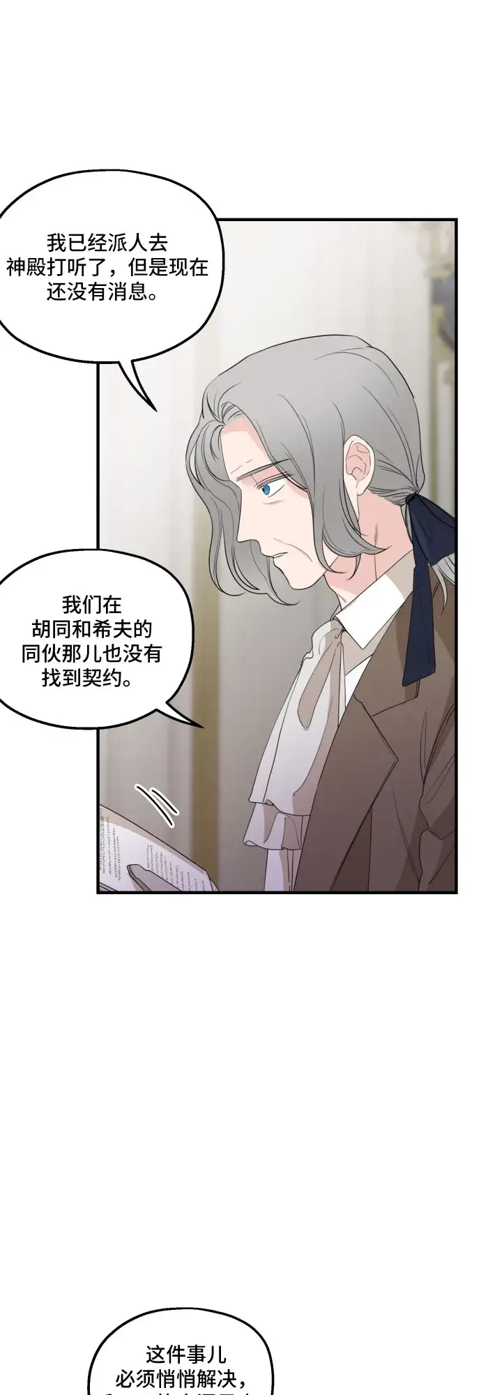 《老公对我太执着》第26话图22