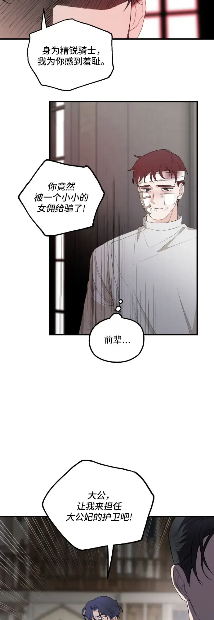 《老公对我太执着》第26话图3