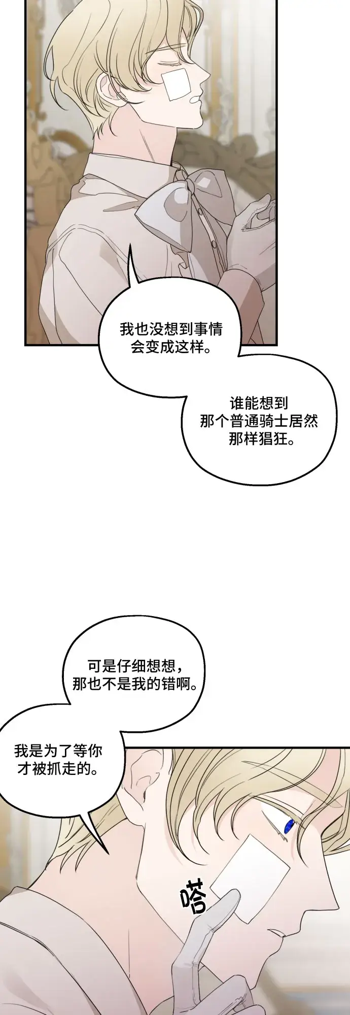 《老公对我太执着》第26话图30