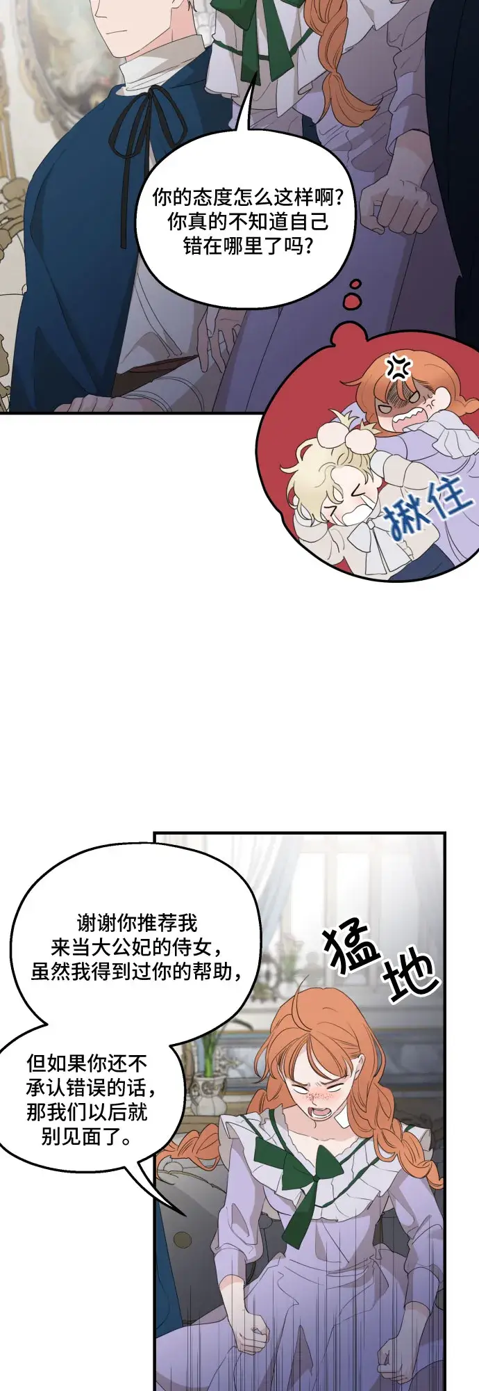 《老公对我太执着》第26话图36