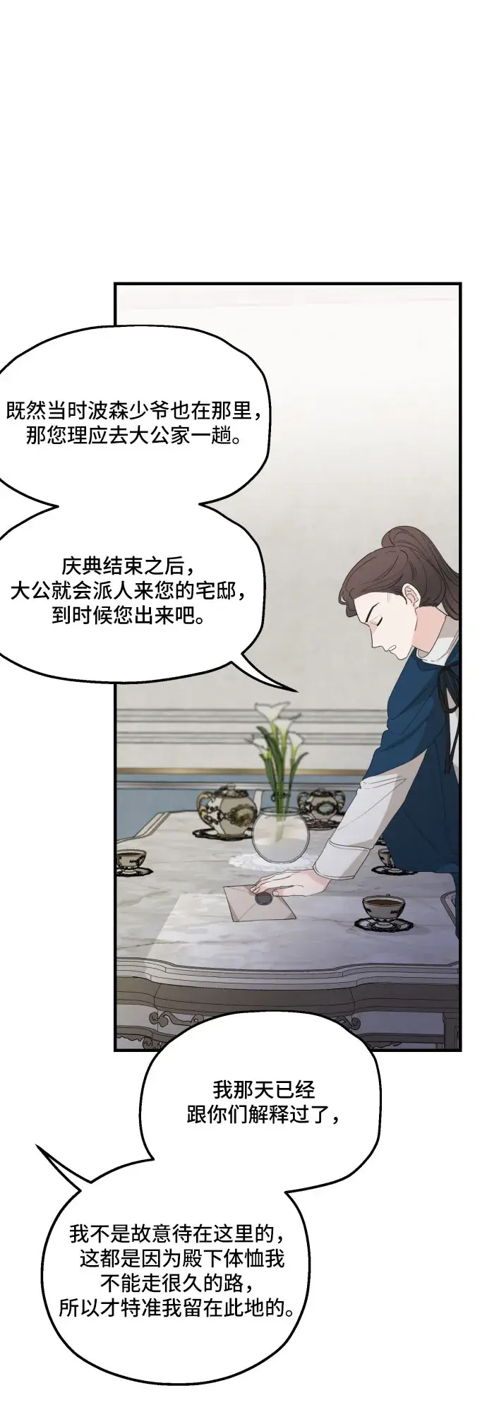 《老公对我太执着》第26话图39