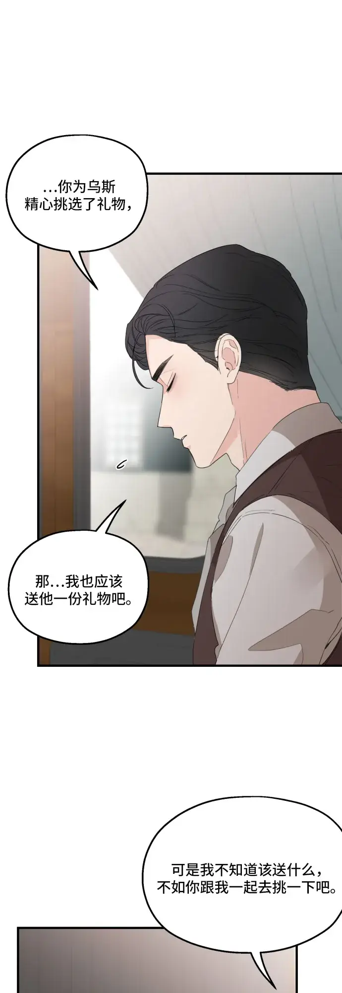 《老公对我太执着》第27话图17