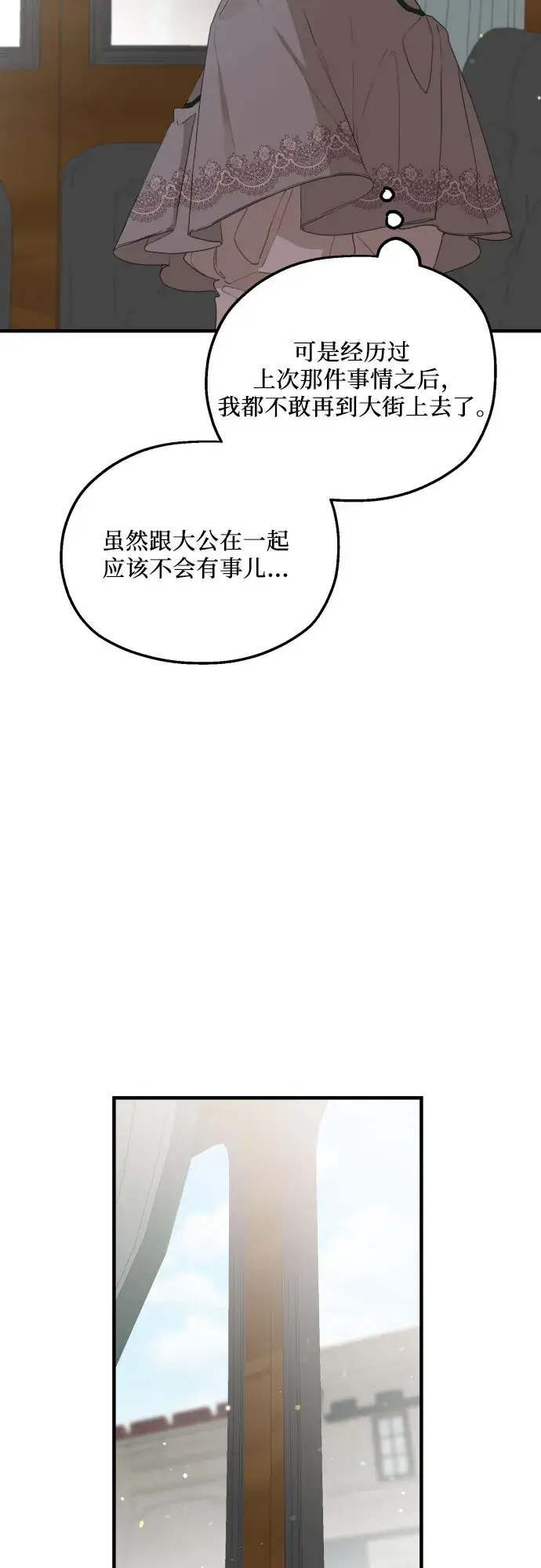 《老公对我太执着》第27话图20