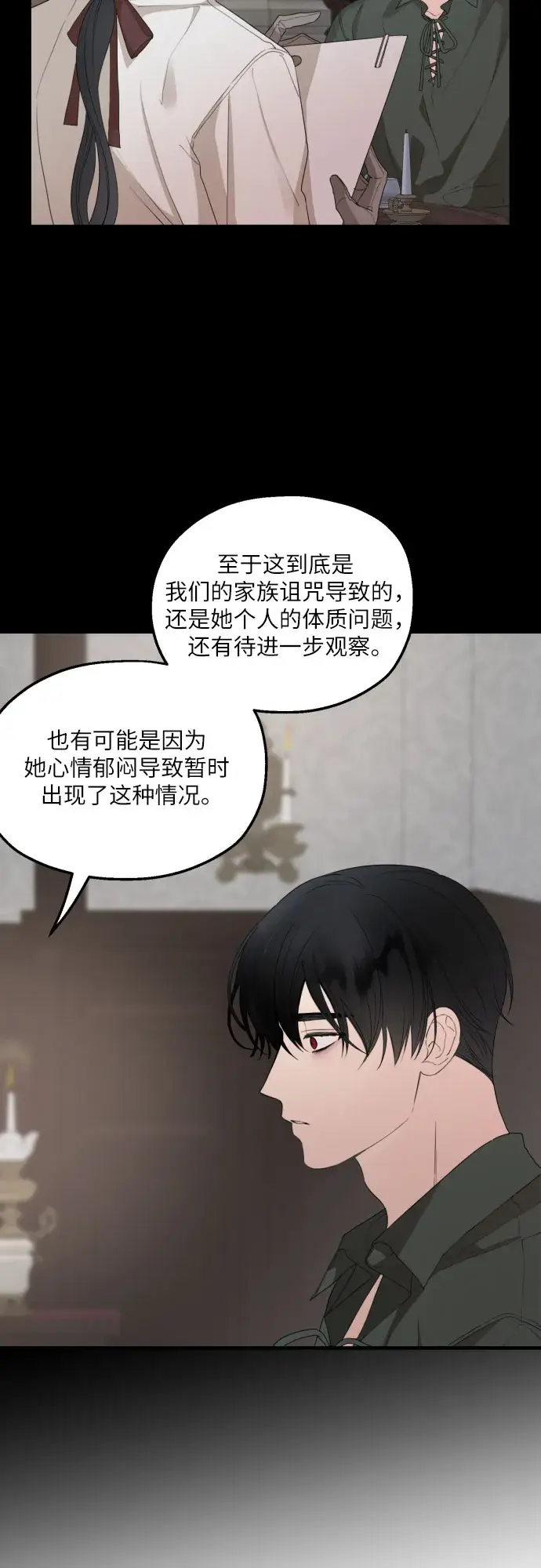 《老公对我太执着》第27话图25