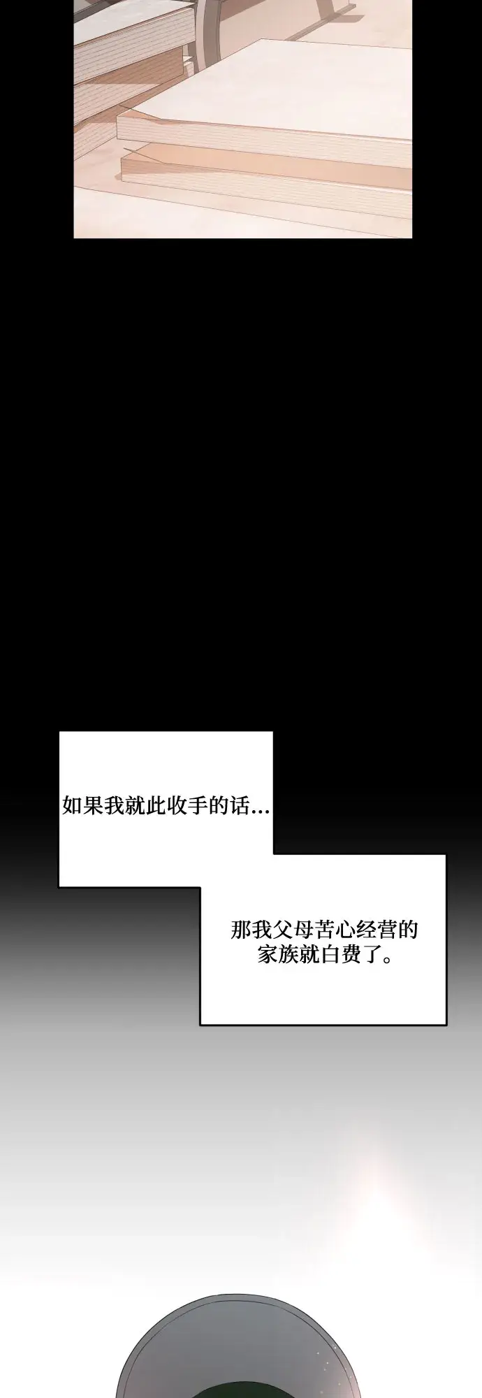 《老公对我太执着》第27话图3
