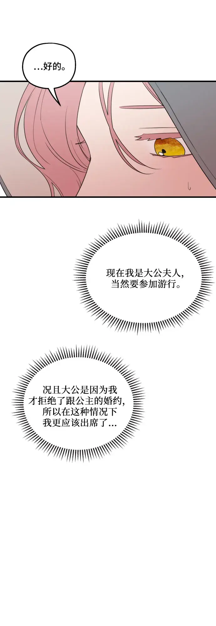 《老公对我太执着》第27话图54