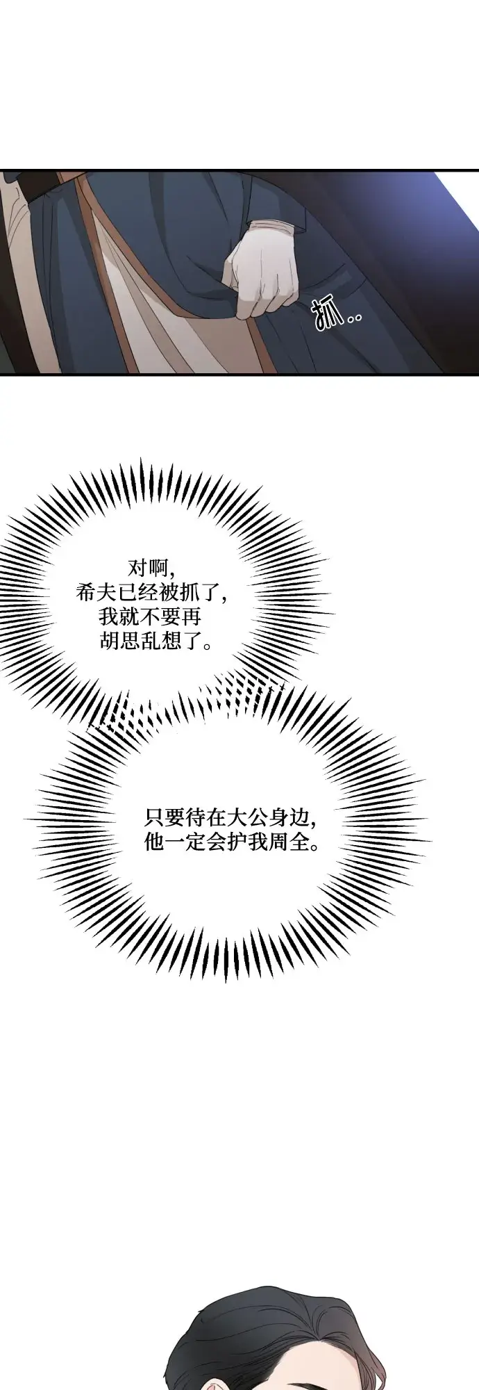 《老公对我太执着》第28话图21