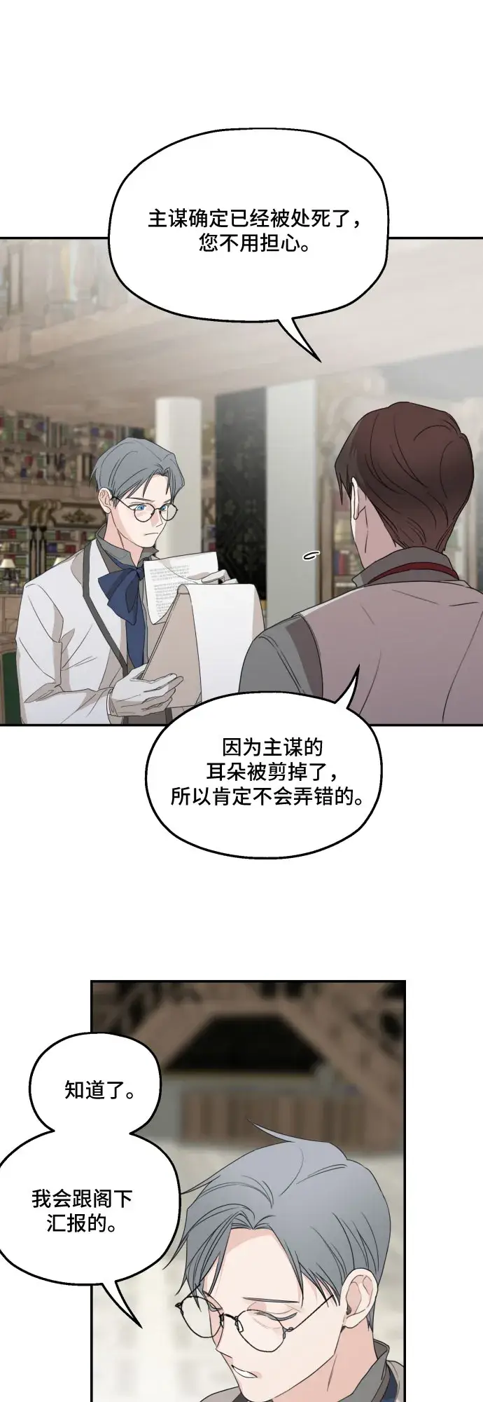 《老公对我太执着》第29话图15