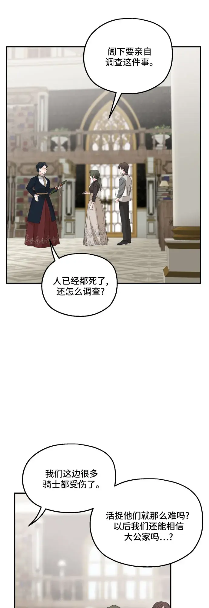 《老公对我太执着》第29话图2