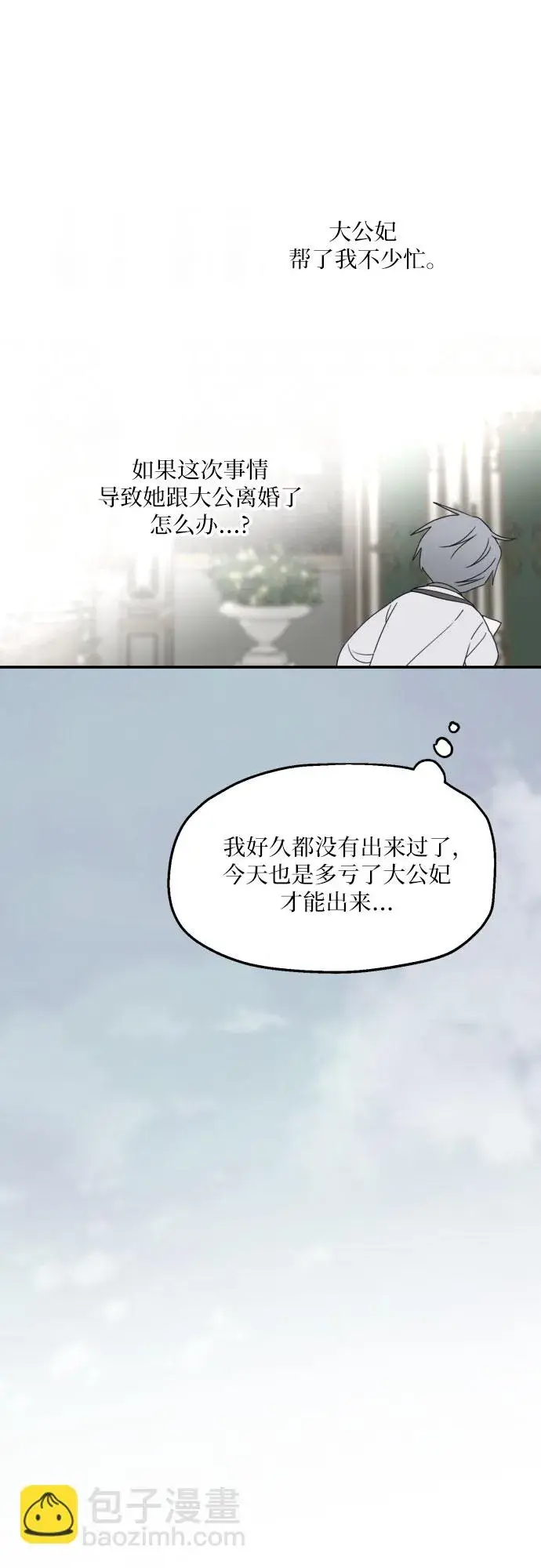 《老公对我太执着》第29话图20