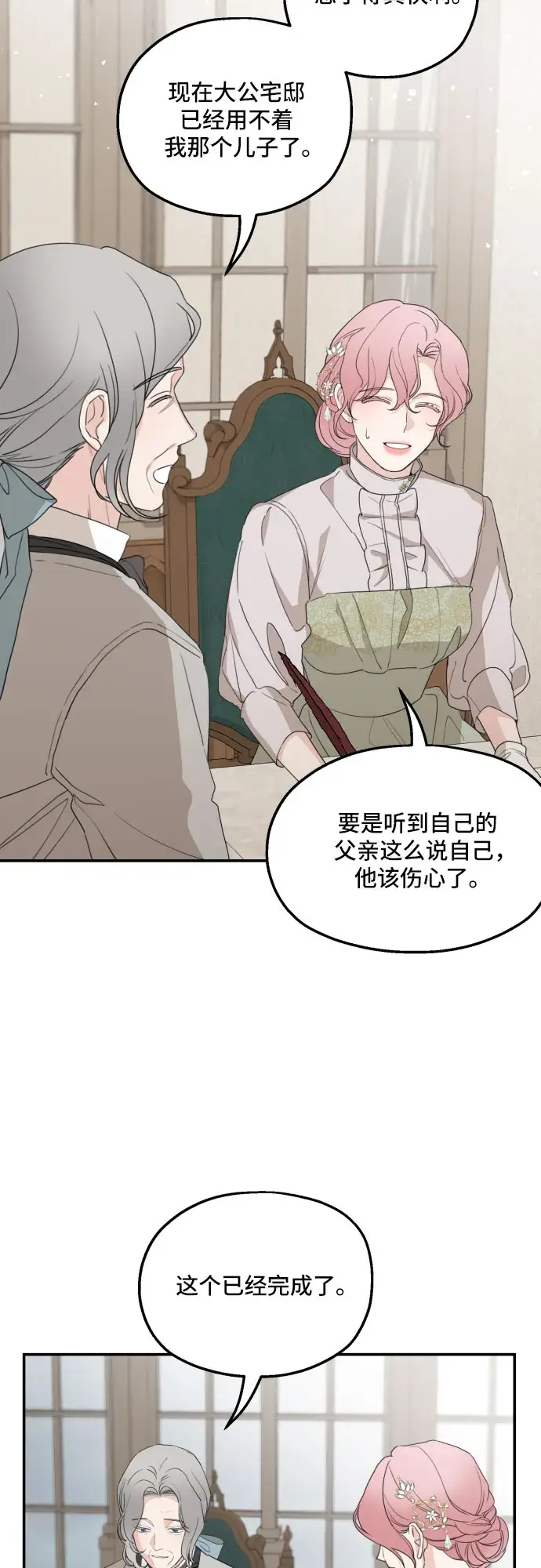 《老公对我太执着》第29话图23