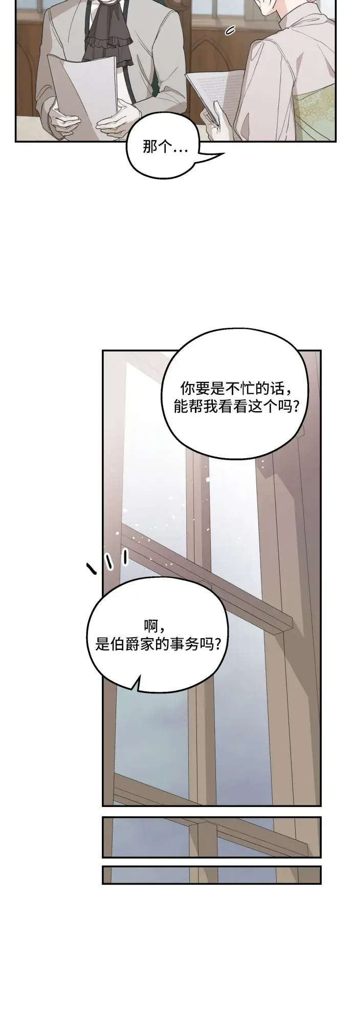 《老公对我太执着》第29话图24