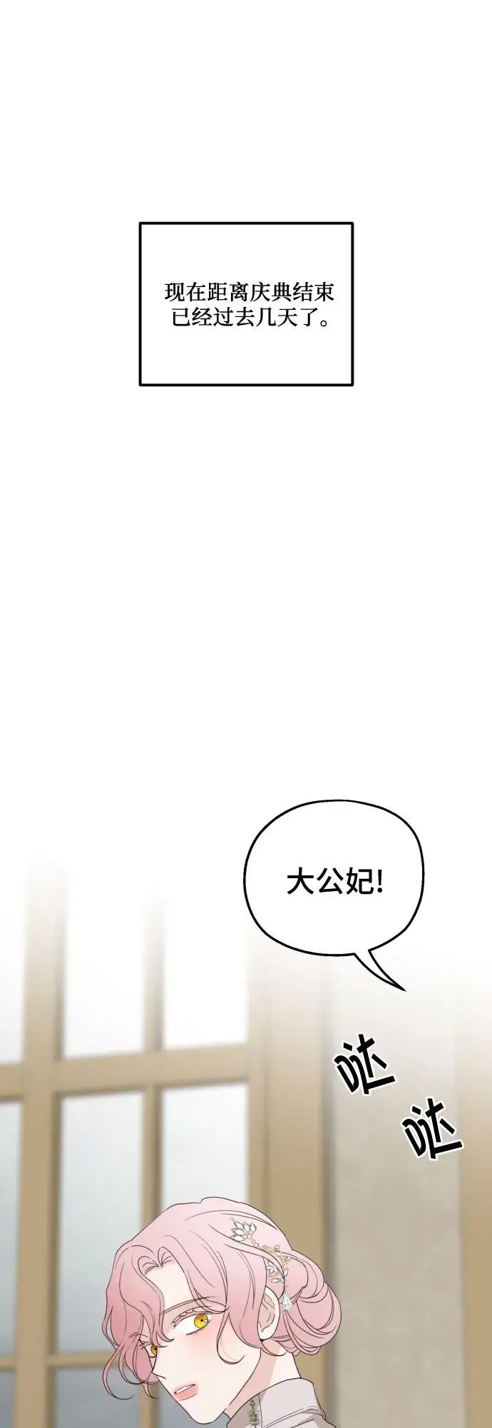 《老公对我太执着》第29话图26