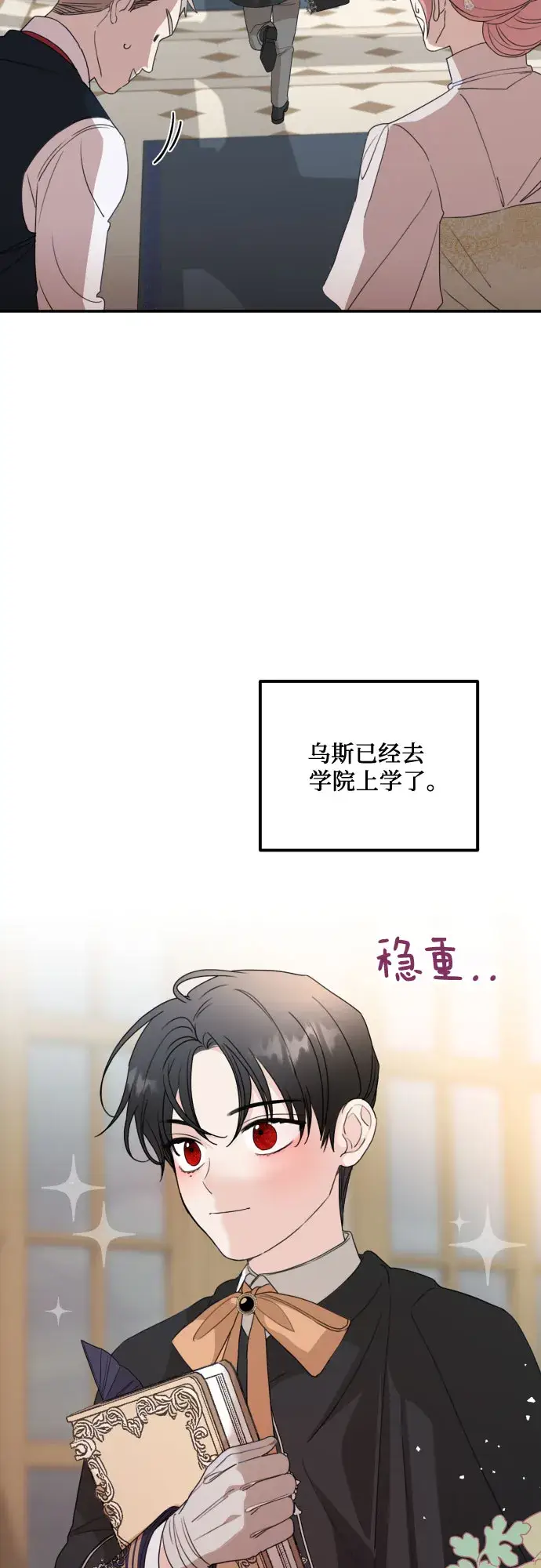 《老公对我太执着》第29话图29