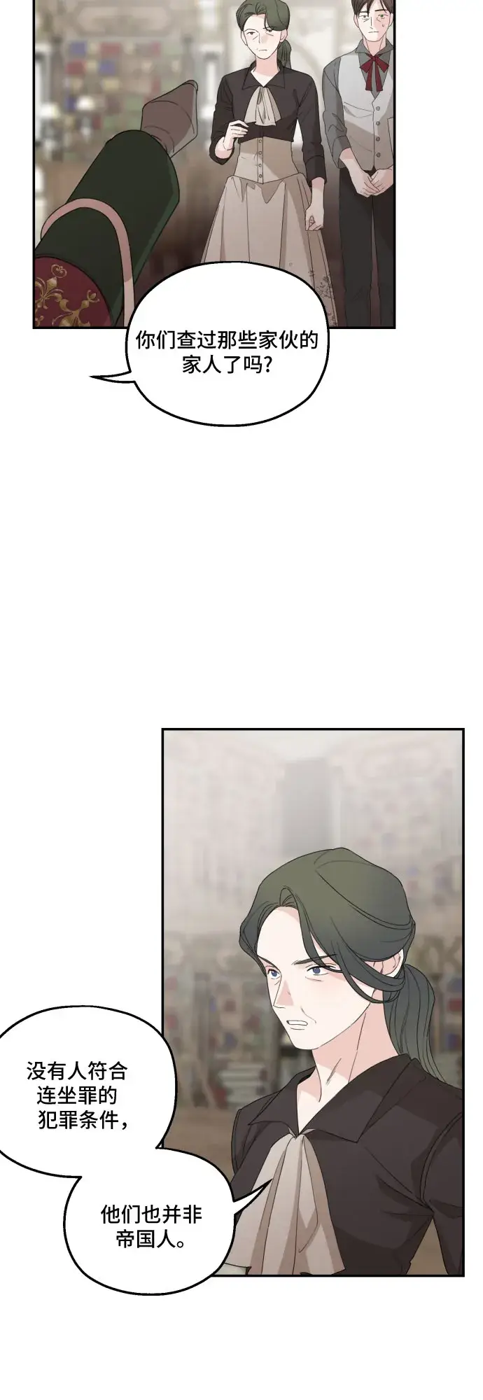 《老公对我太执着》第29话图3
